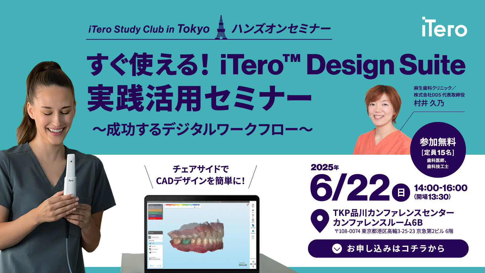 iTero-Study-Club-Tokyo_banner4