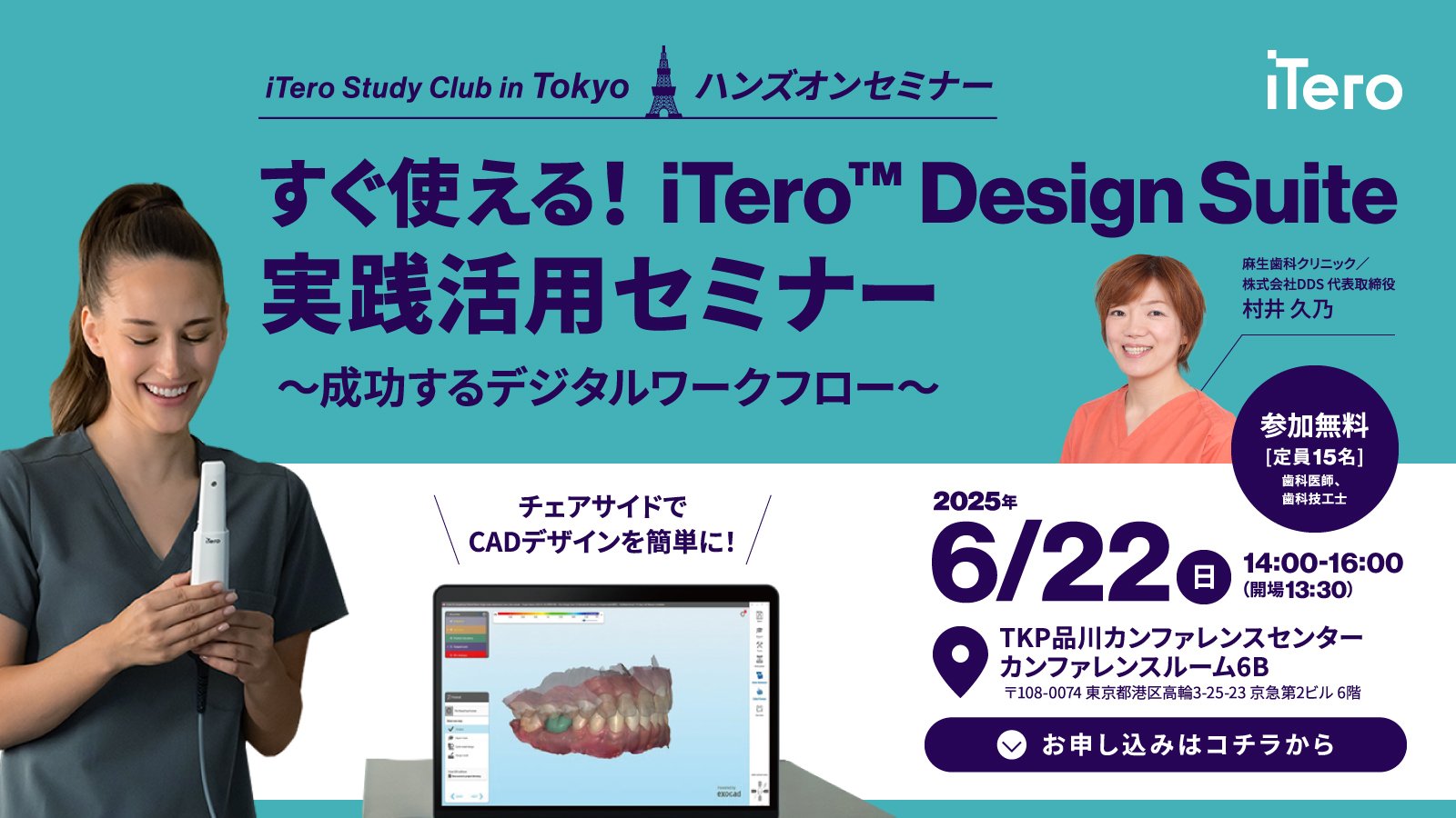 iTero-Study-Club-Tokyo_banner4 iTero-Study-Club-Tokyo_banner4